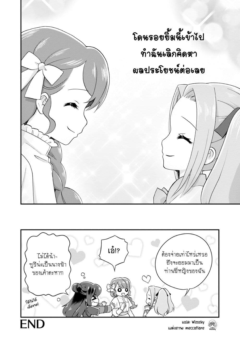 Honzuki no Gekokujou Koushiki Comic Anthology ตอนที่ 4 (9)