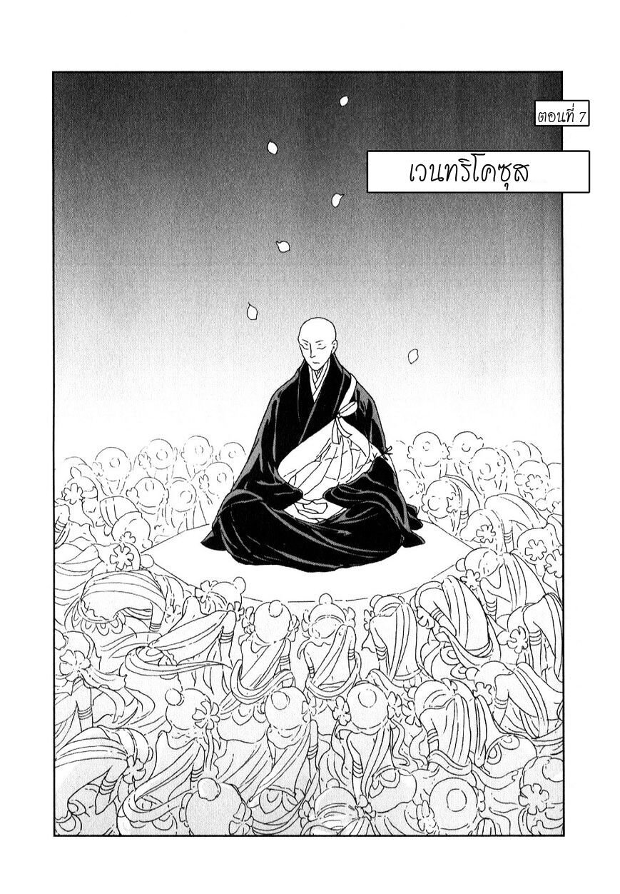 Houseki no Kuni ตอนที่ 7 (6)