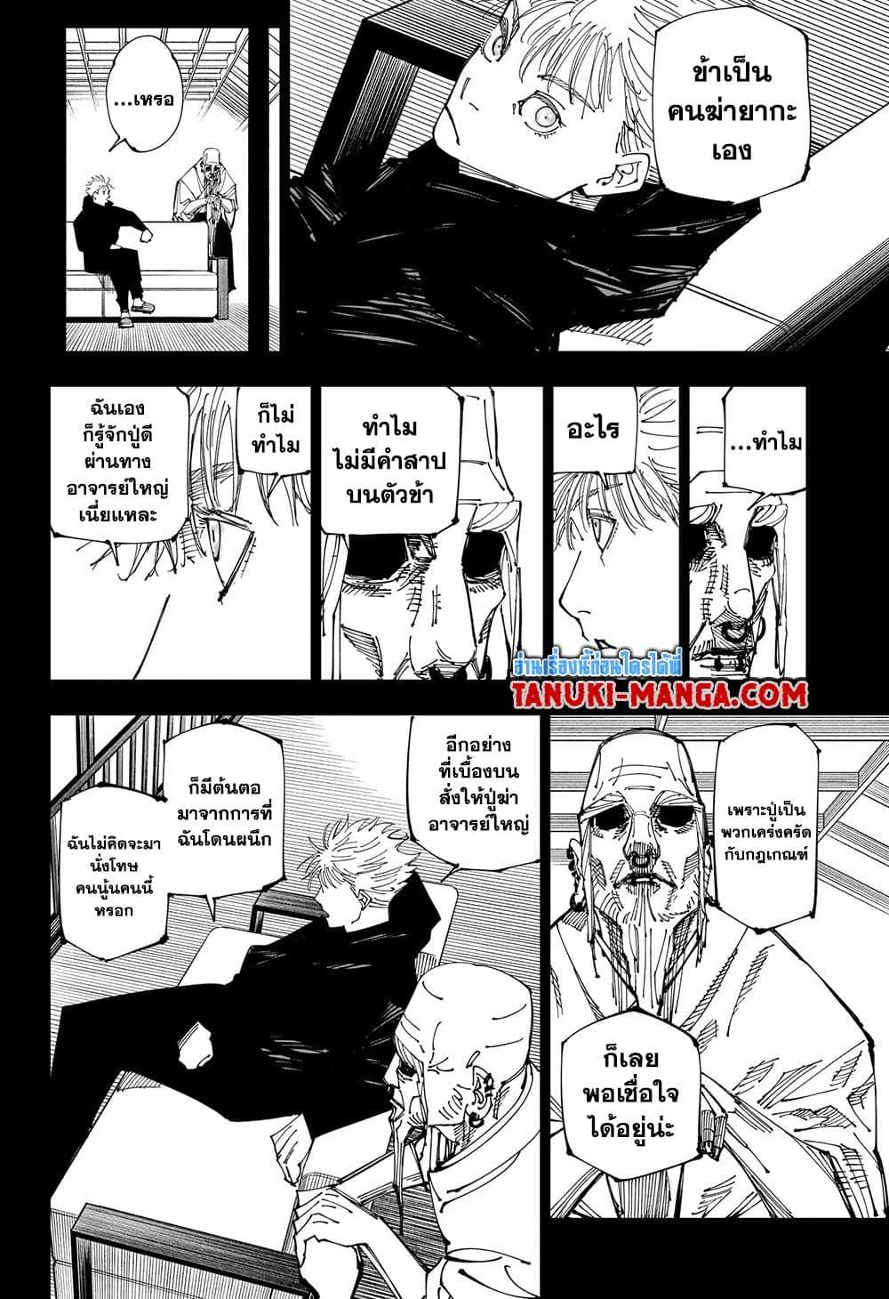 Jujutsu Kaisen 223 04