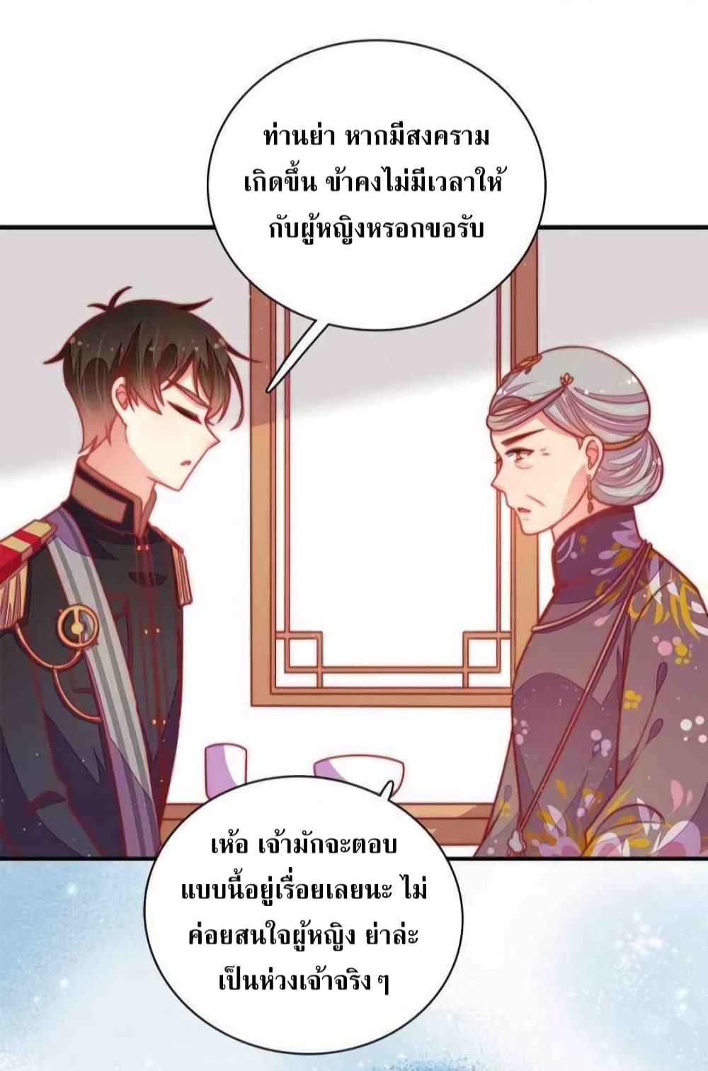 Marshal Is Jealous Everyday ตอนที่ 109 (3)