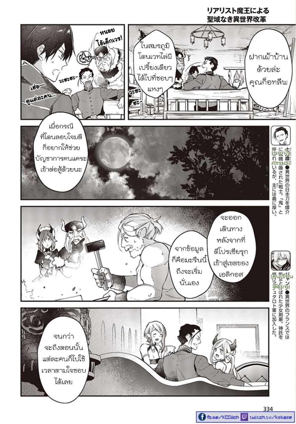 Realist Maou Niyoru Seiiki Naki Isekai Kaikaku จอมมารผู้รู้แจ้งกู้โลก 16 (10)