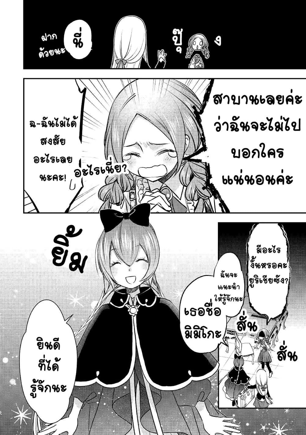 Kanchigai no Atelier Meister ตอนที่ 8 (20)