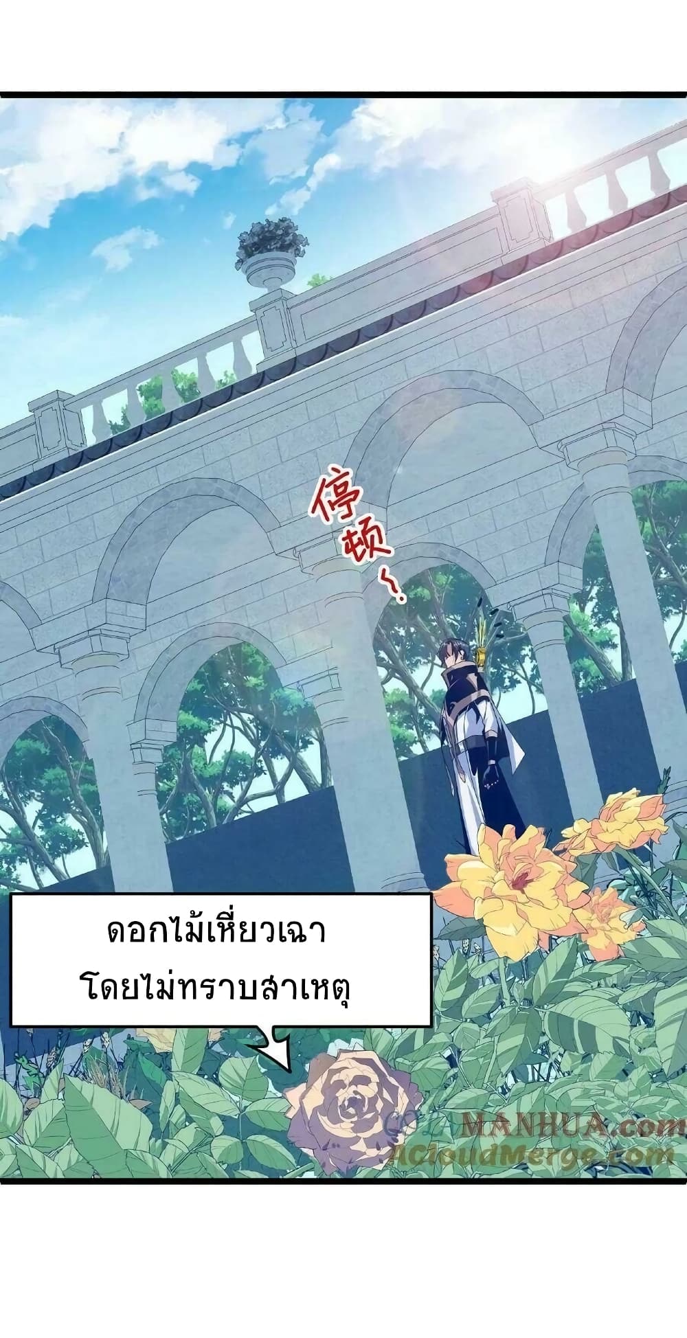 If I Use My Healing Skills, You May Die ตอนที่ 31 (23)