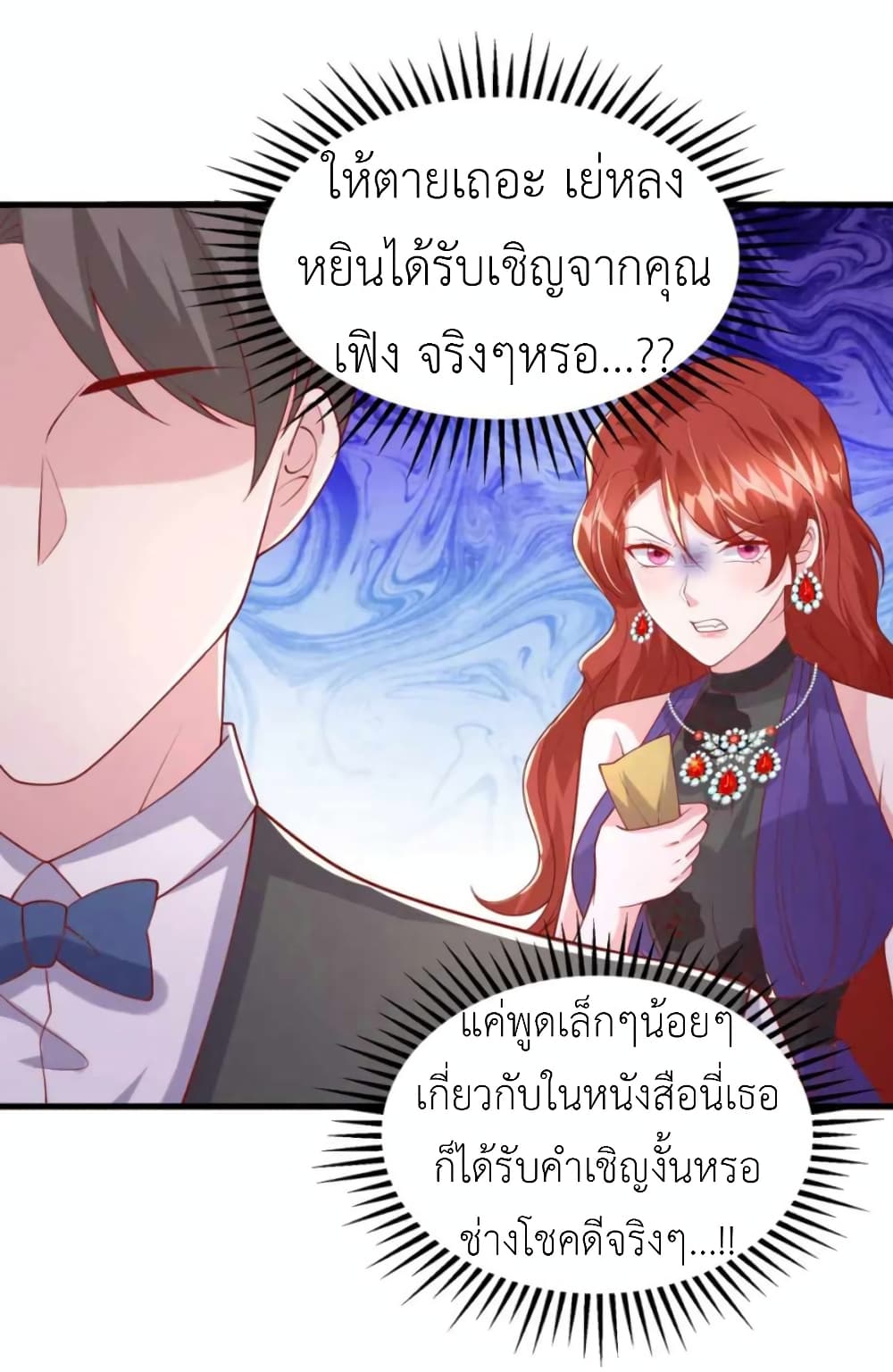 The Big Guy calls me Little Ancestor ตอนที่ 173 (25)