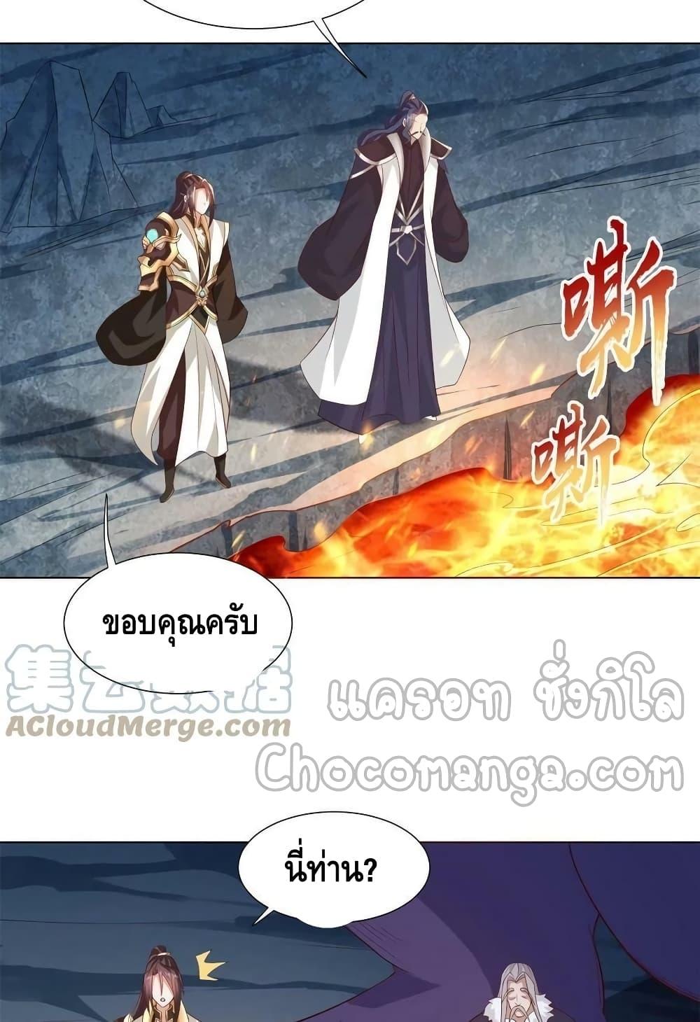 Dragon Shepherd ตอนที่ 235 (23)