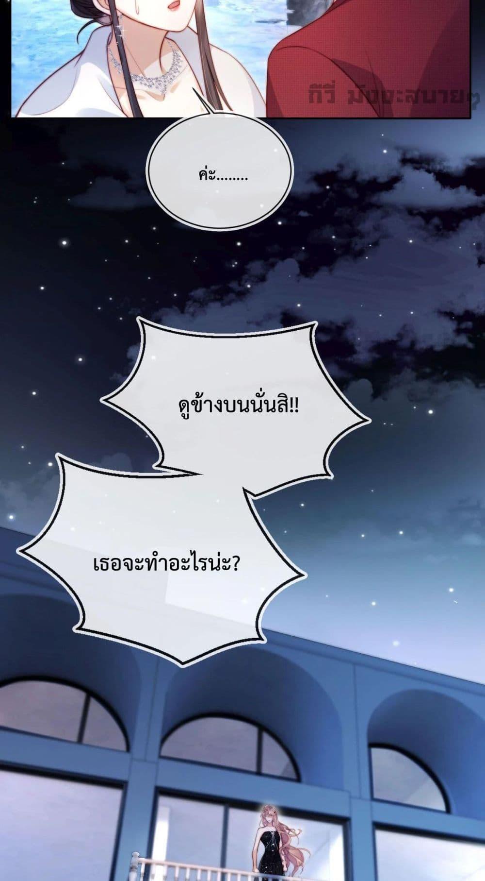 He Drove Me Crazy! ตอนที่ 6 (21)