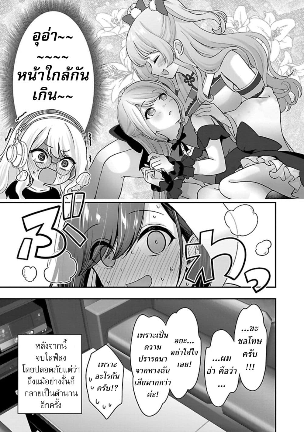 Shitsuren Shita Node Vtuber Hajimeta ตอนที่ 27 (26)