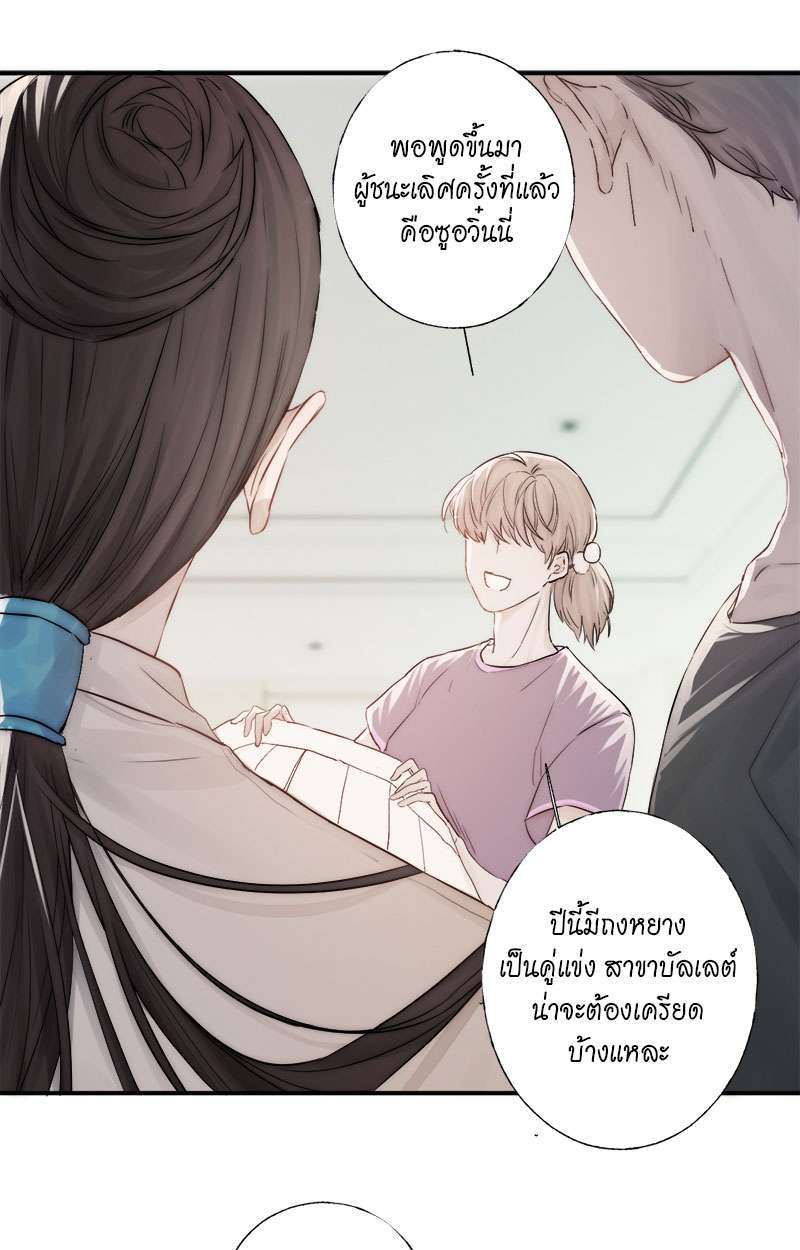 แสงสุดท้ายนายที่รัก2 14