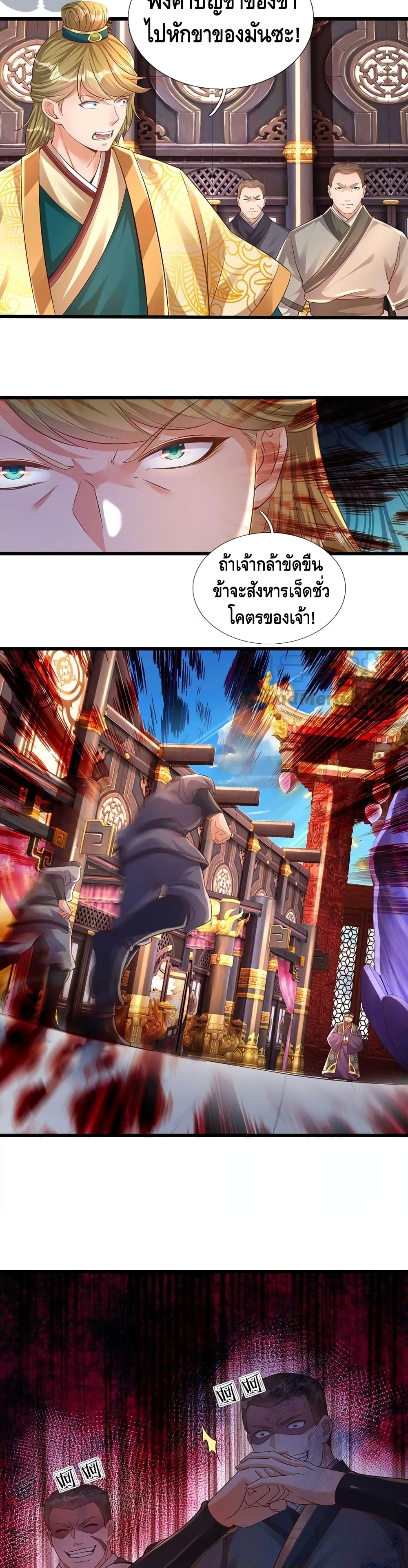 Opening to Supreme Dantian ตอนที่ 54 (9)