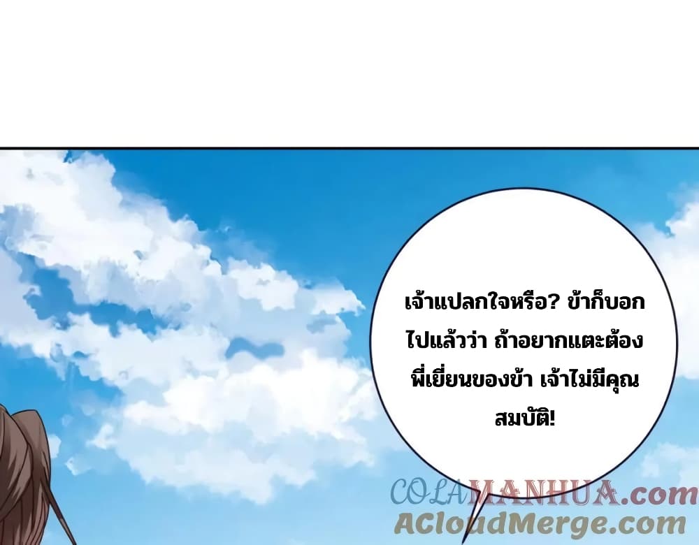 Divine Soul Emperor ตอนที่ 340 (2)