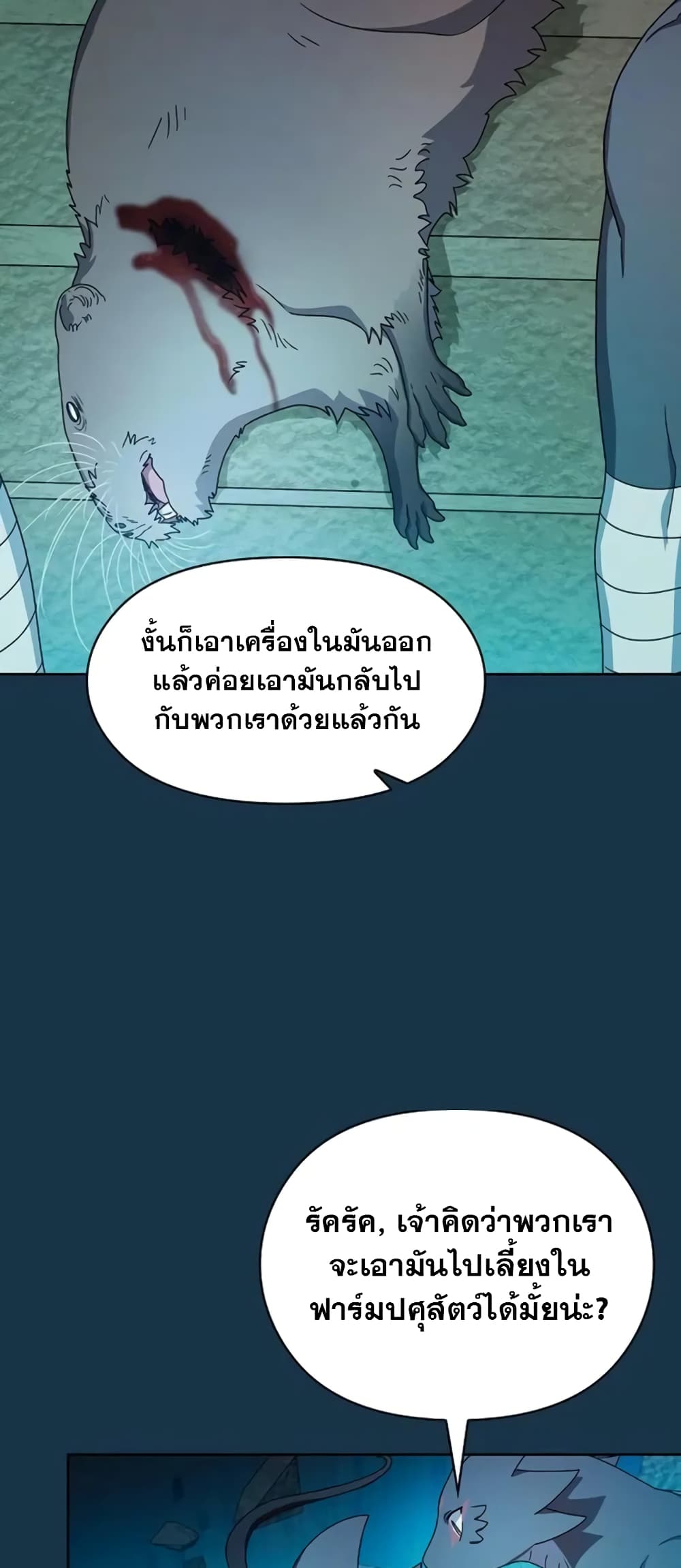 The Nebula’s Civilization ตอนที่ 24 (22)