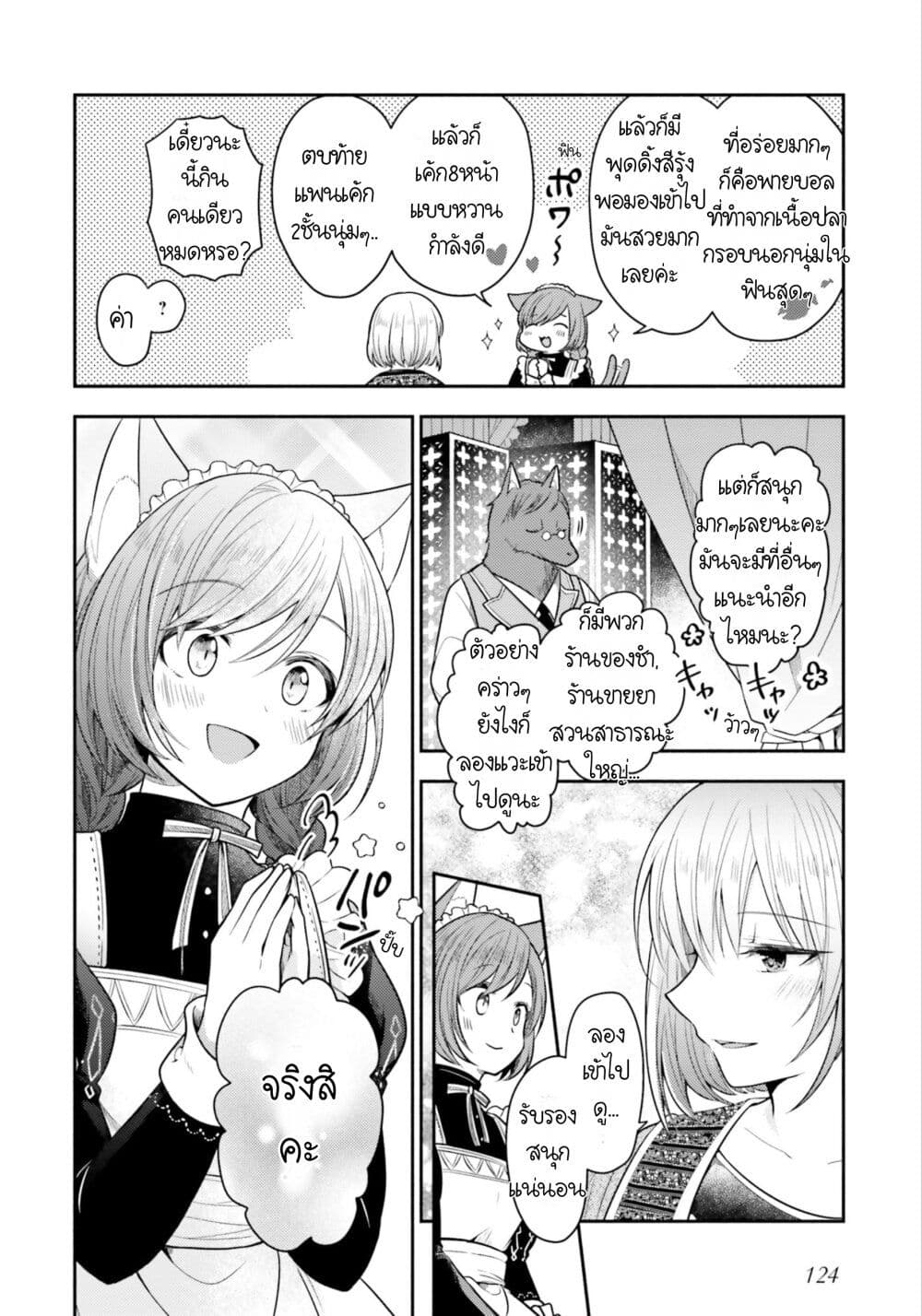 Nekomimi Maid to Shounen Ouji Ansatsu Target no Ouji sama ni Koi wo Shimashita ตอนที่ 4 (25)