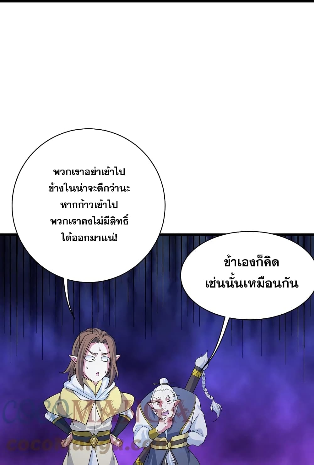 Matchless Emperor เทพอสูรกลืนกินนภา ตอนที่ 271 (31)