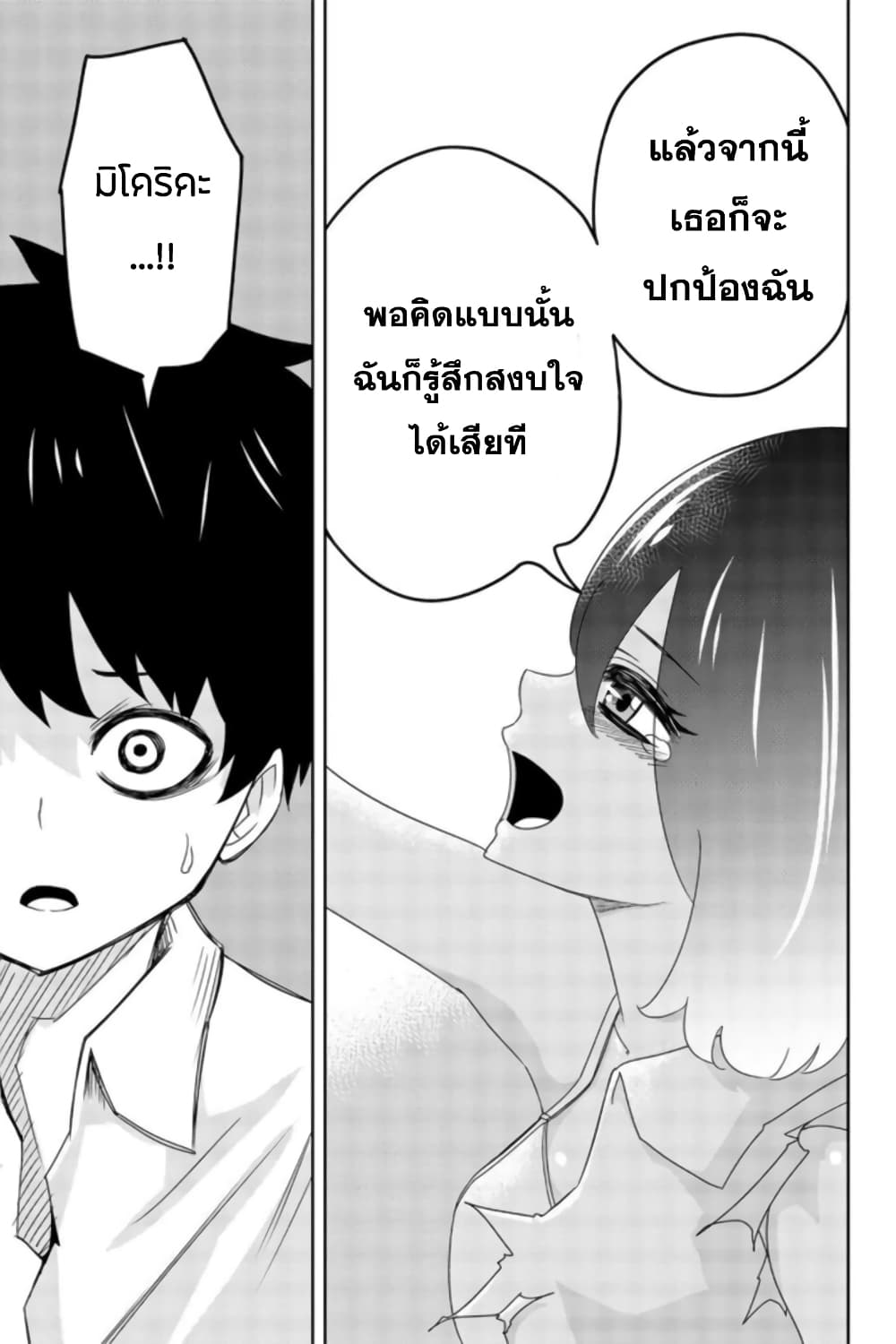 Ijimeru Yabai Yatsu ตอนที่ 44 (11)