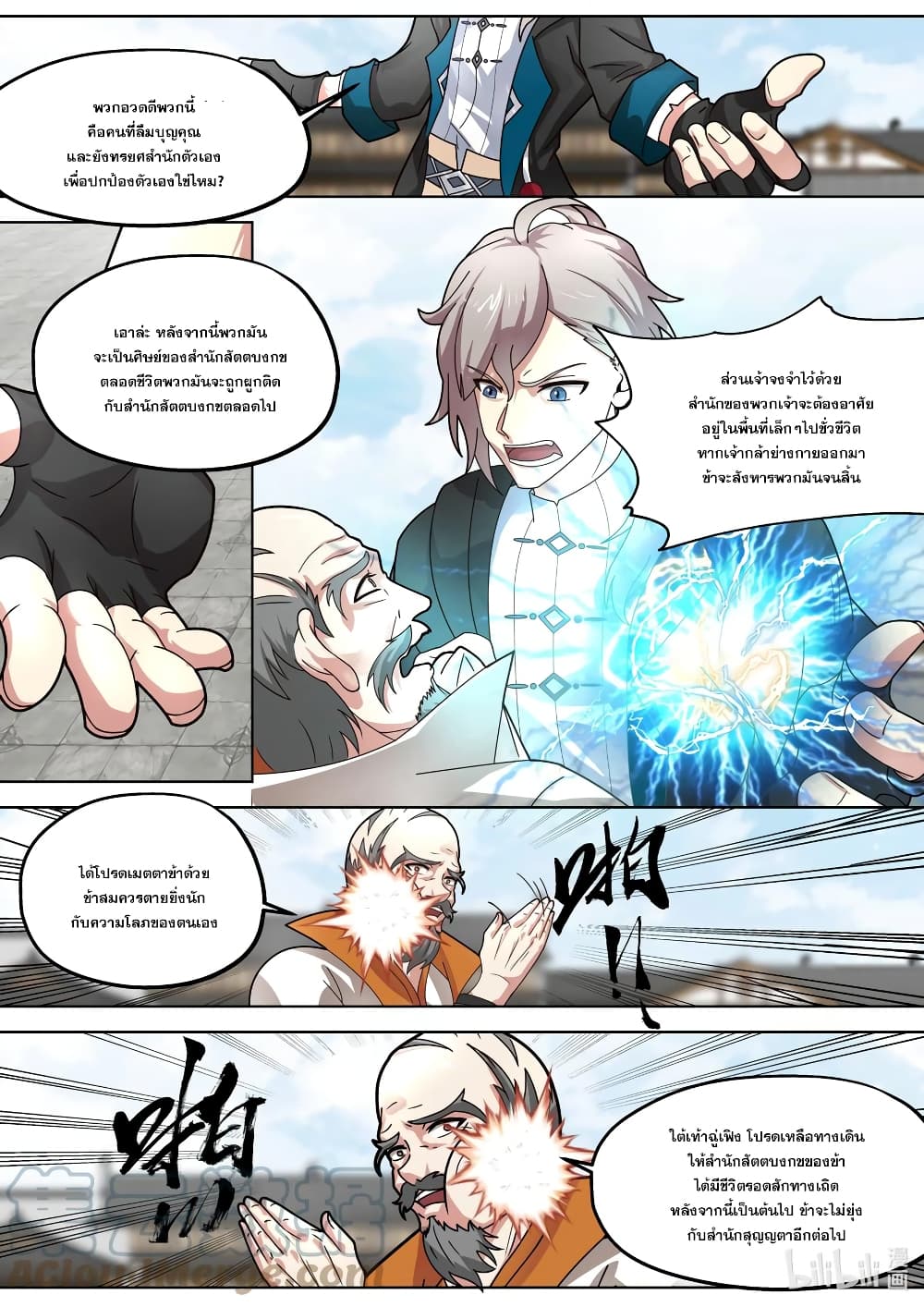 Martial God Asura ตอนที่ 377 (10)