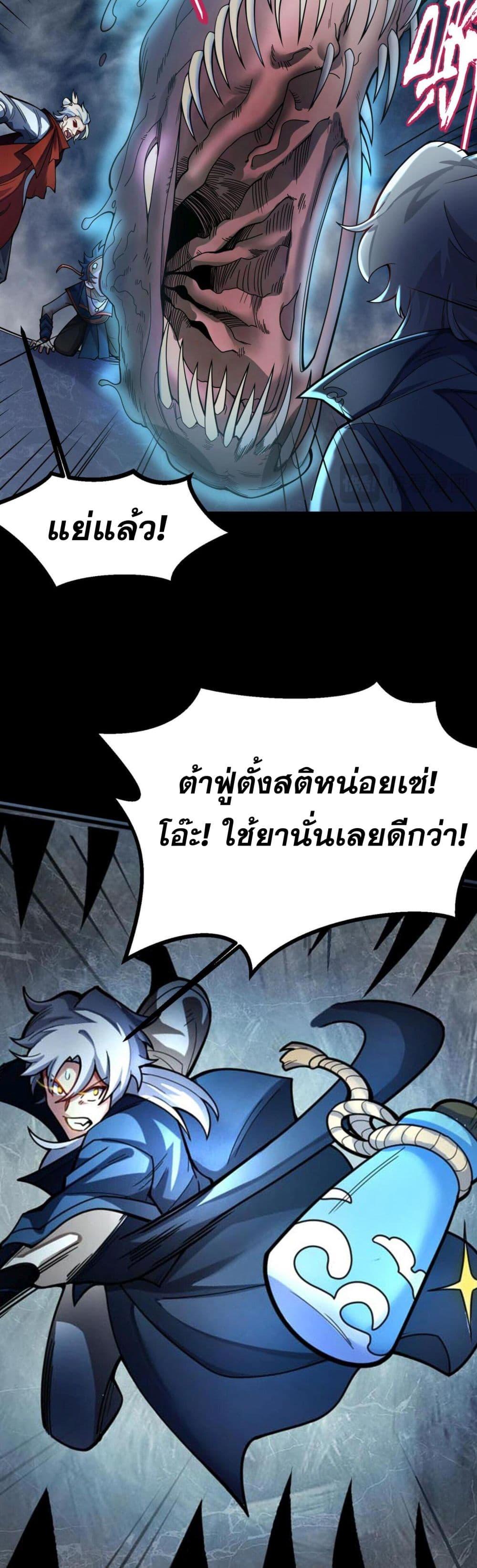 ข้ามีพลังบำเพ็ญหนึ่งล้านปี ตอนที่ 3 (5)