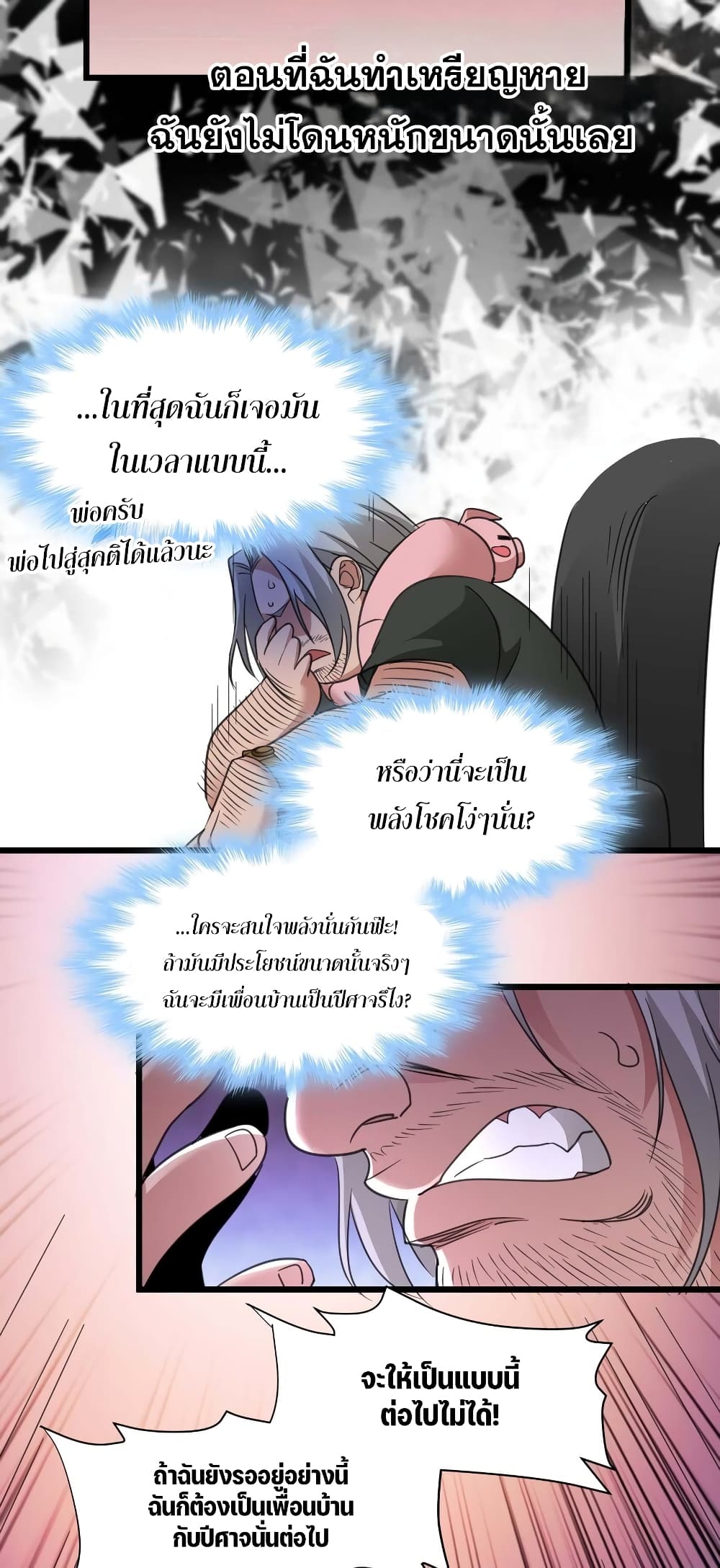 I’m Really Not the Evil God’s Lackey ตอนที่ 96 (41)