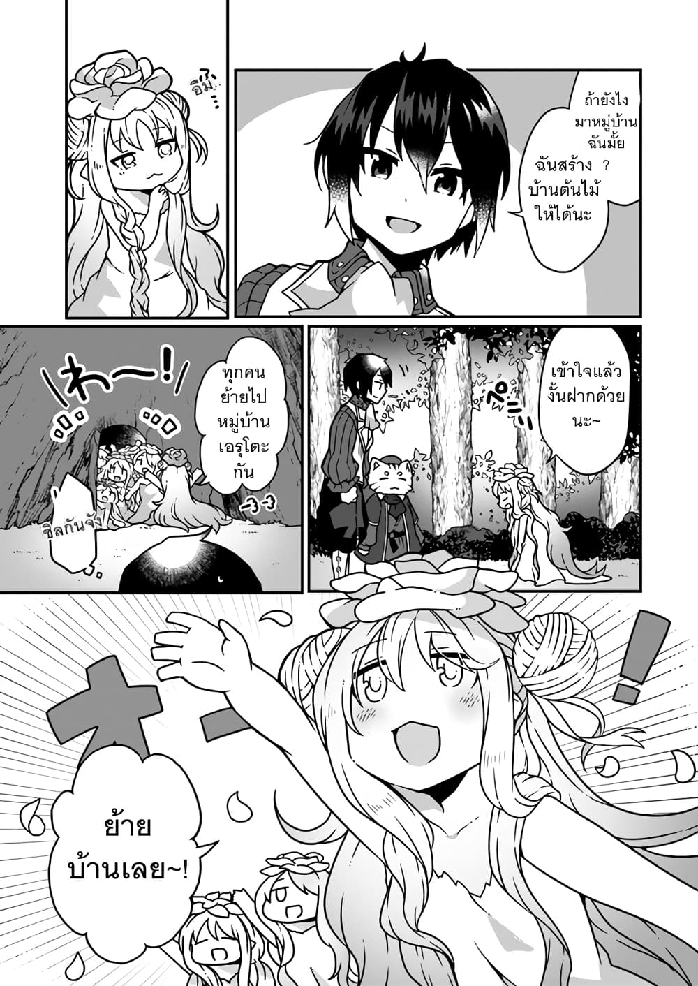 Shokubutsu Mahou Chito de Nonbiri Ryoshu ตอนที่ 4.1 (11)