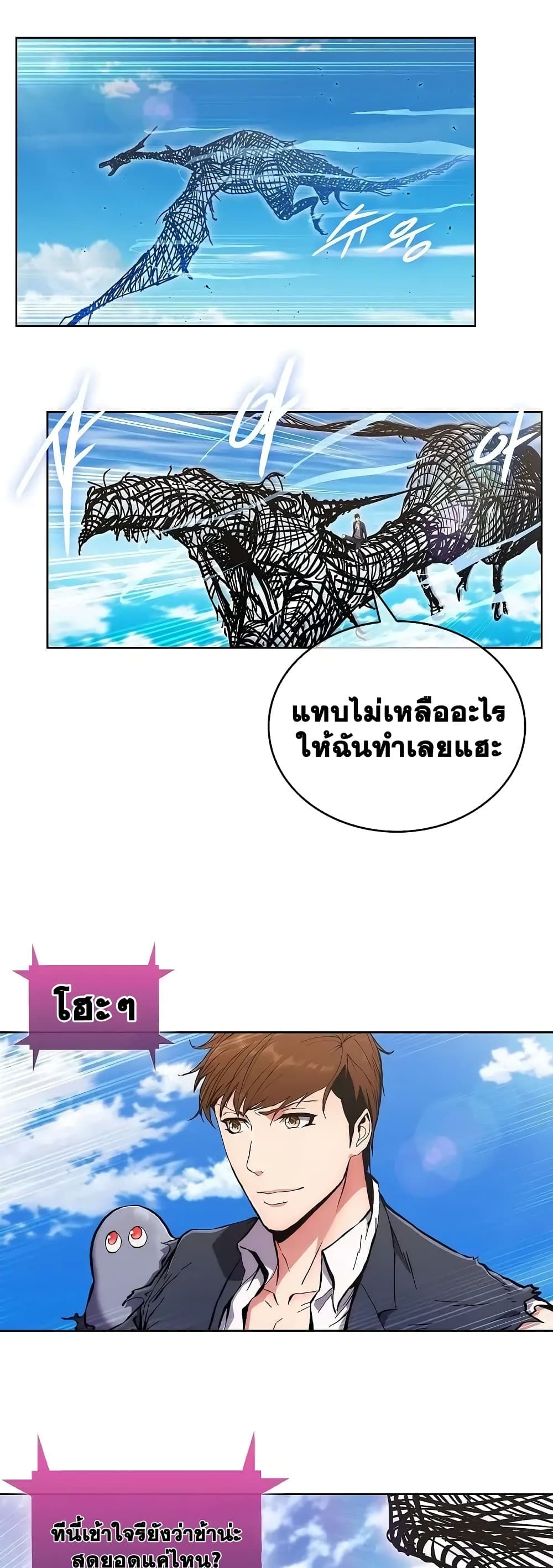 Plainwalker of the Stigma ตอนที่ 3 (74)