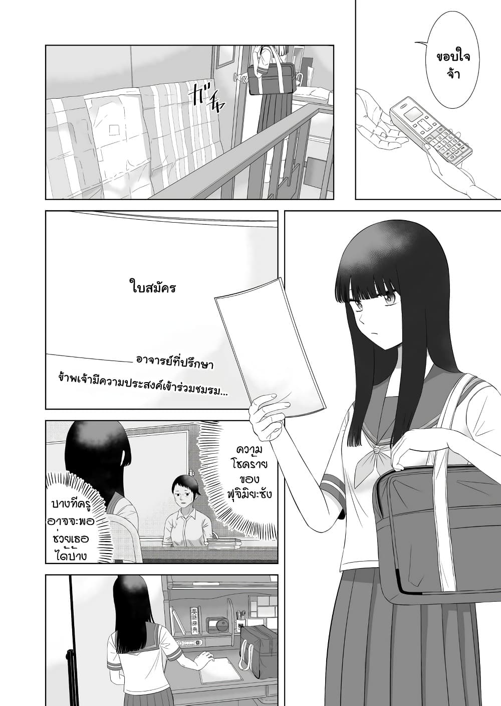 Ore Ga Watashi Ni Naru made ตอนที่ 61 (12)