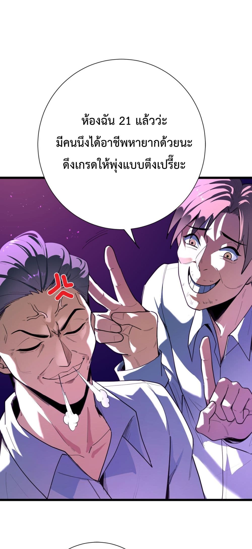 SSS Grade Saint Knight ตอนที่ 1 (43)