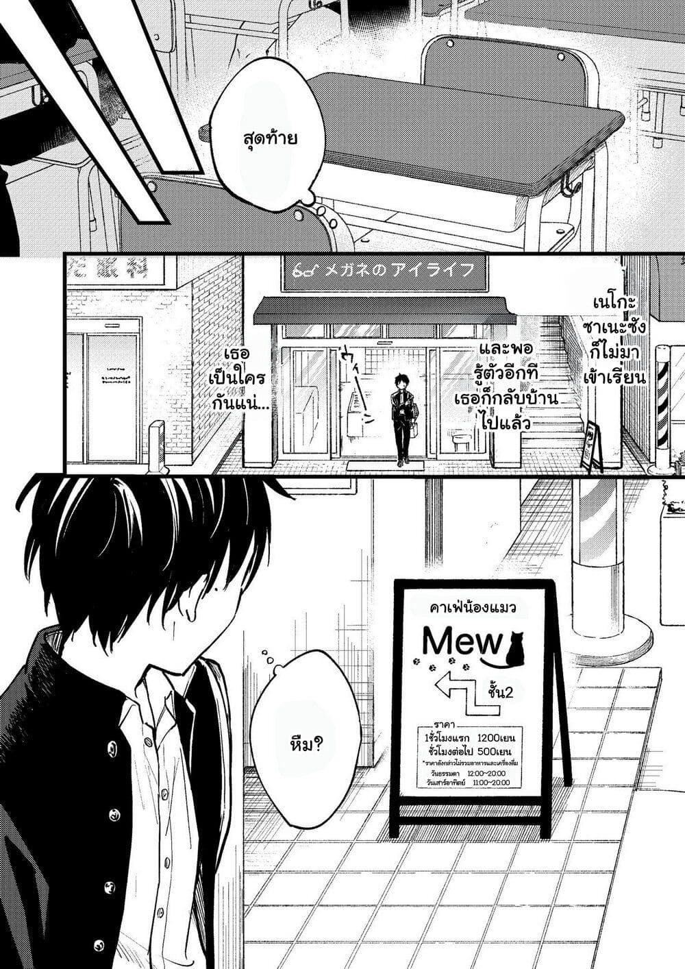 Tonari No Neko To Koi Shirazu ตอนที่ 1 (17)