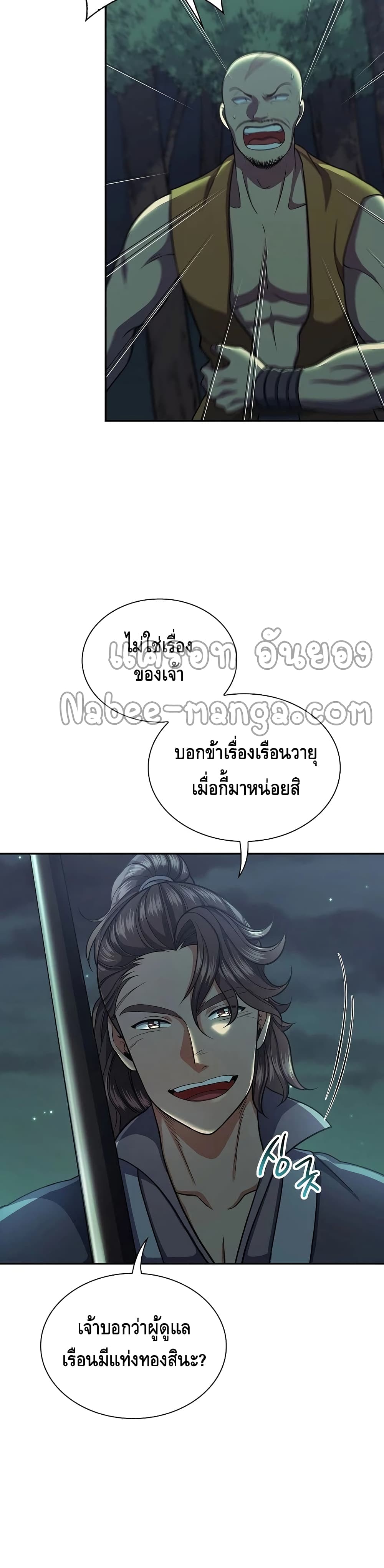 Storm Inn ตอนที่ 34 (24)