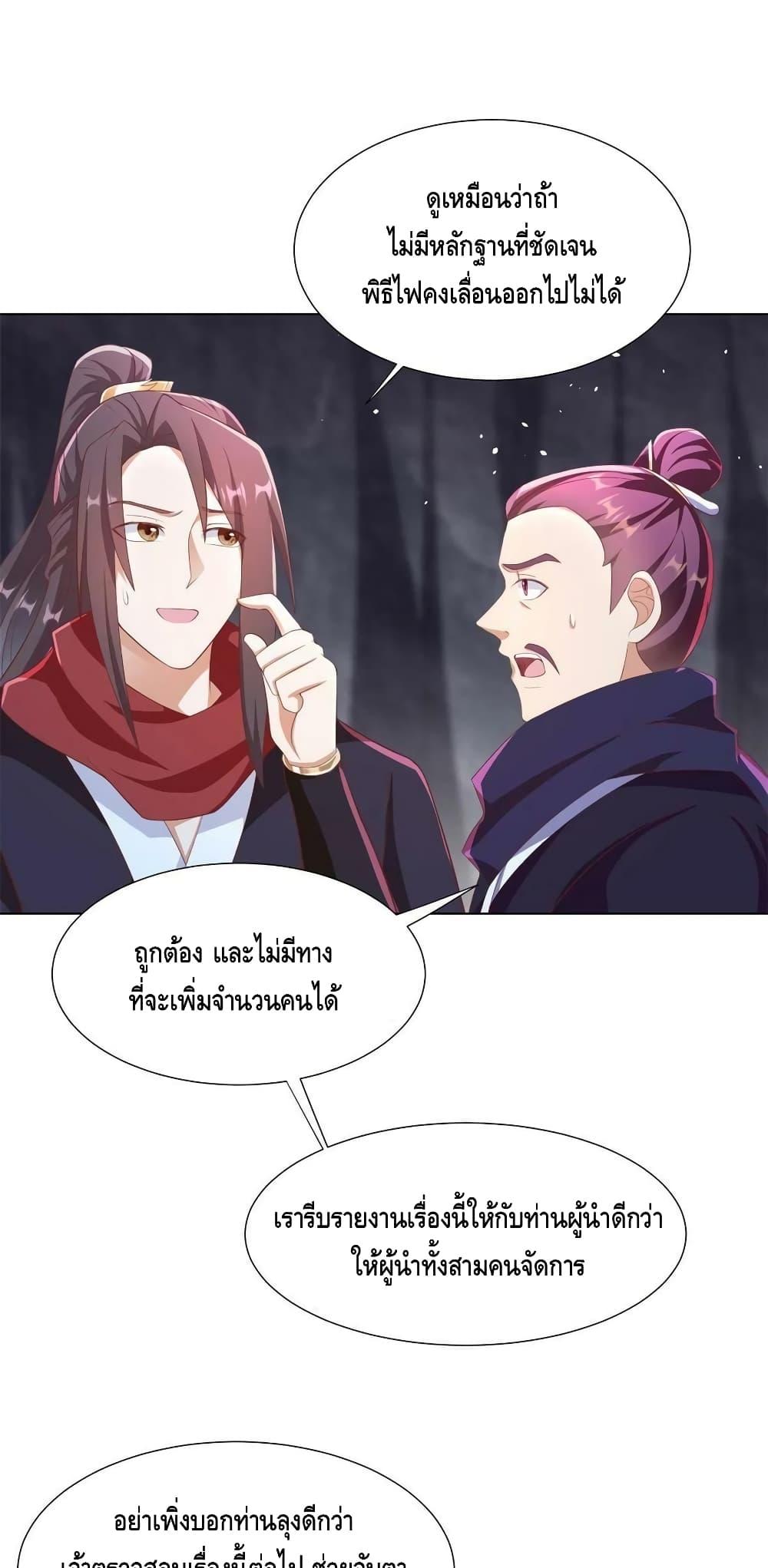 Dragon Shepherd ตอนที่ 238 (8)