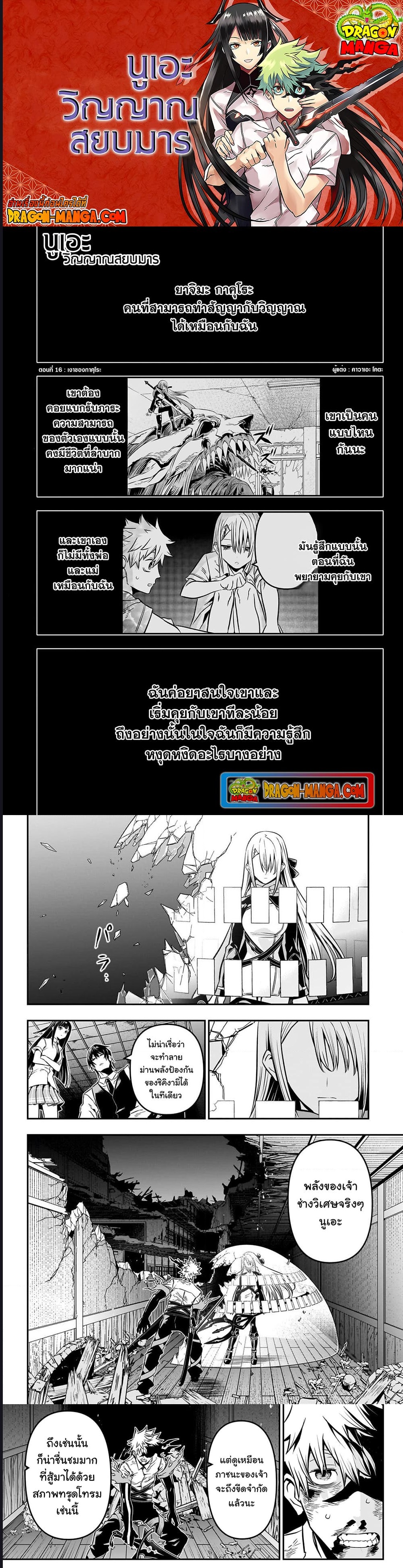 Nue’s Exorcist ตอนที่ 16 (1)