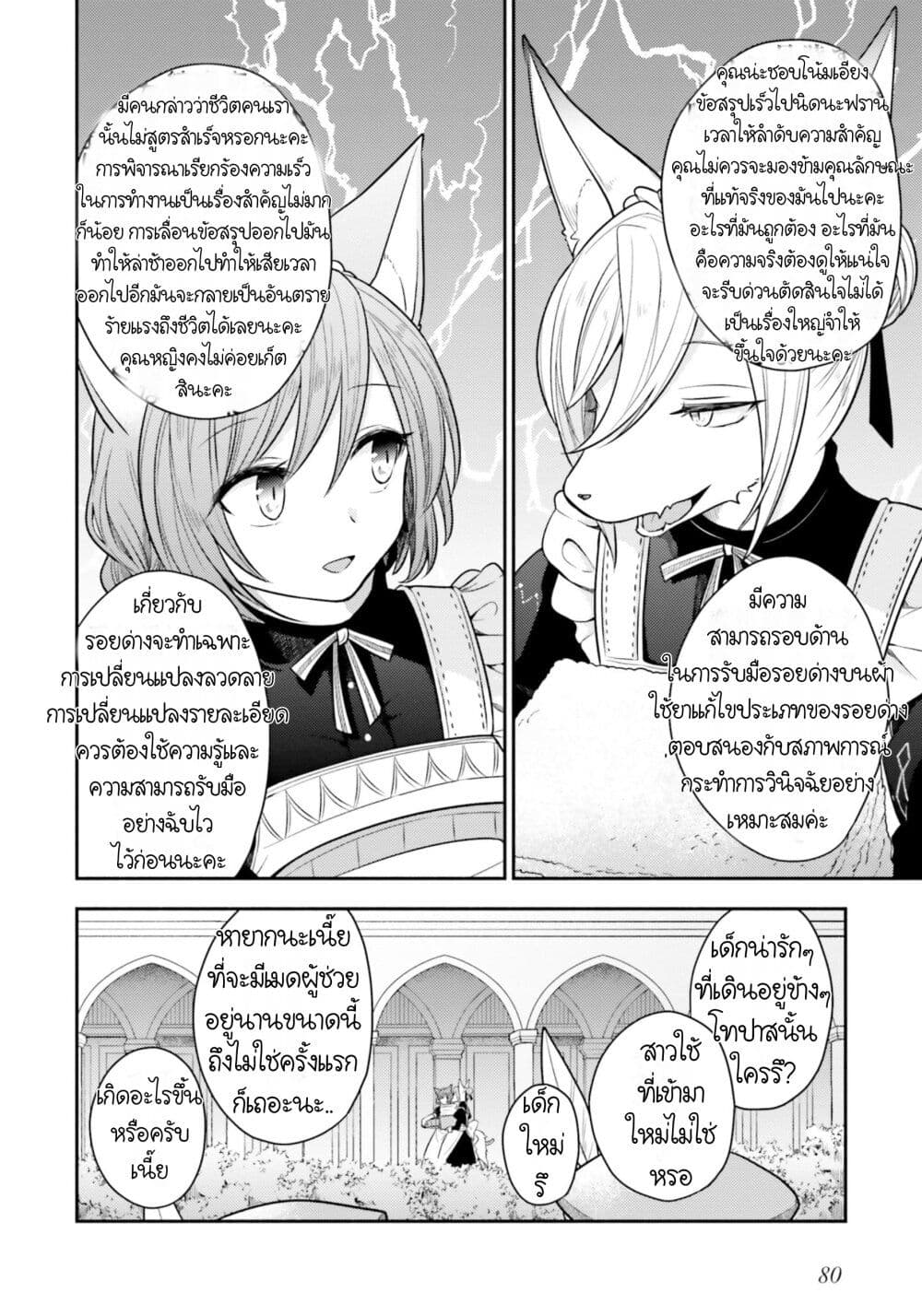 Nekomimi Maid to Shounen Ouji ตอนที่ 3 (19)