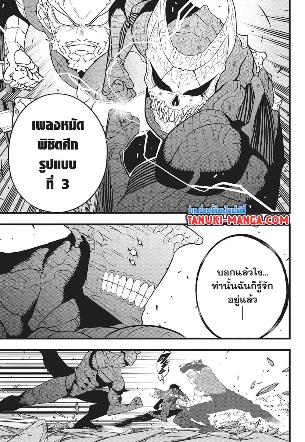 Kaiju No. 8 ตอนที่ 106 (19)