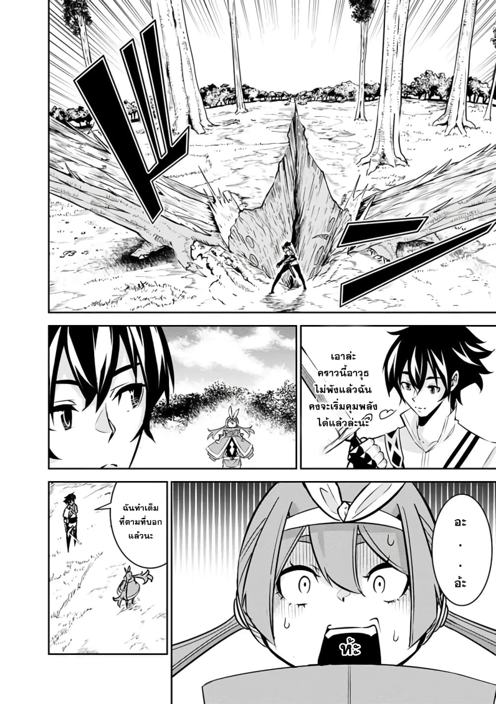 Shijou Saikyou no Mahou Kenshi ตอนที่ 28 (13)