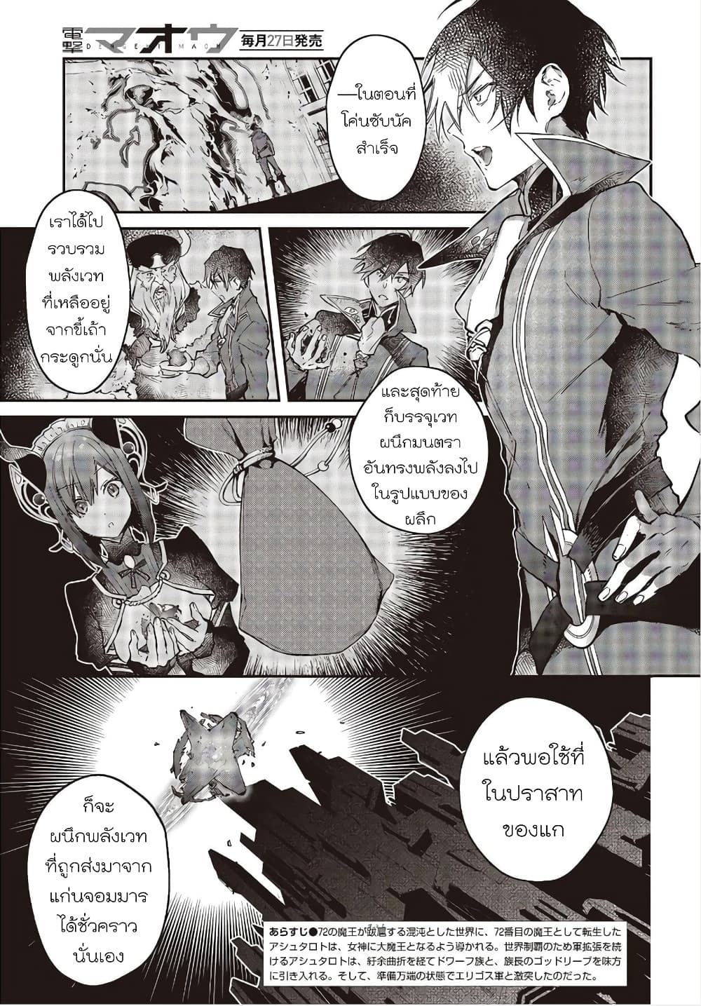 Realist Maou Niyoru Seiiki Naki Isekai Kaikaku จอมมารผู้รู้แจ้งกู้โลก 20 (4)