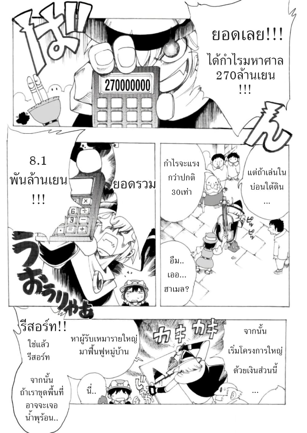 Zoku Hameln no Violin Hiki ตอนที่ 2.1 (10)