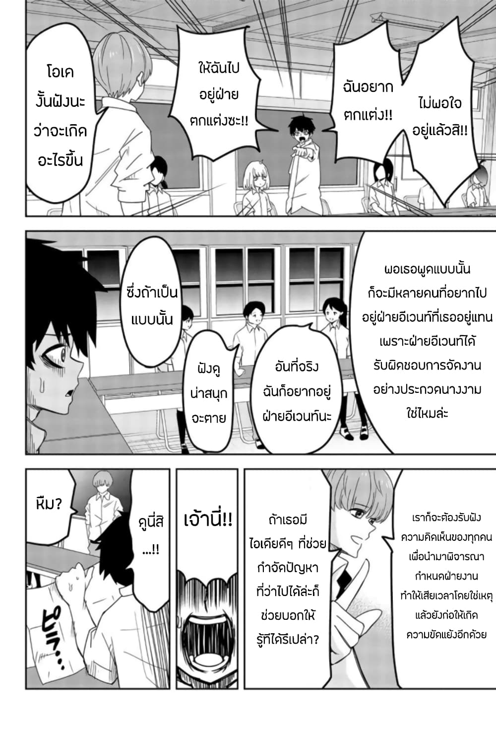 Ijimeru Yabai Yatsu ตอนที่ 43 (10)