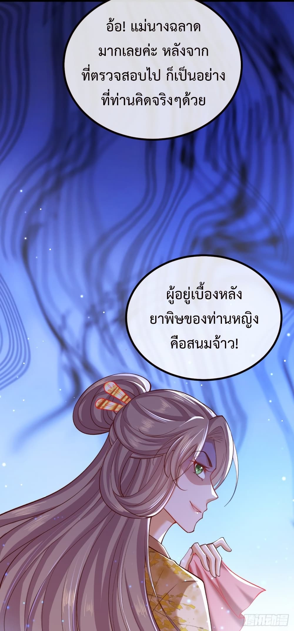 Return of the Eldest Daughter’s Revenge ตอนที่ 2 (23)