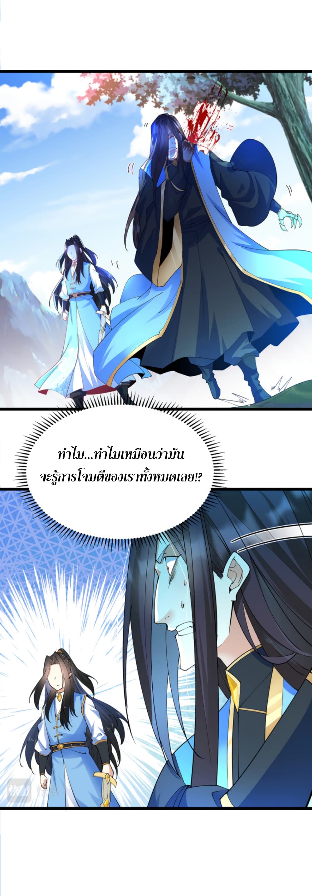 Chaotic Sword God (Remake) ตอนที่ 44 (16)