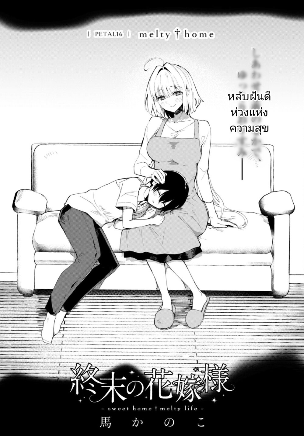 Shuumatsu no Hanayome sama 16 01