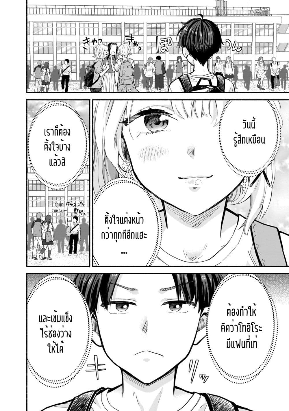 Nee, Mou Isso Tsukiacchau ตอนที่ 21 (10)