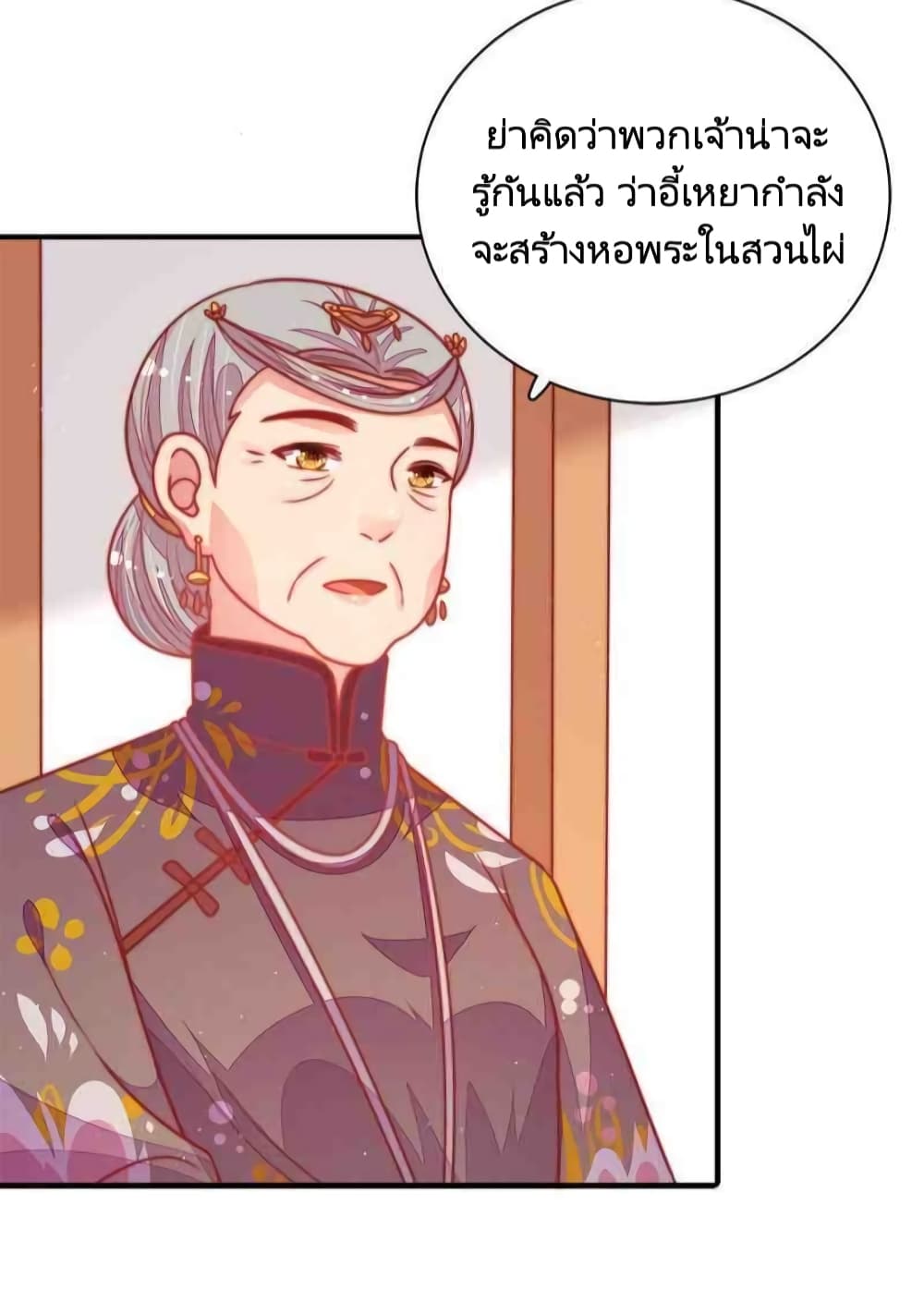 Marshal Is Jealous Everyday ตอนที่ 109 (15)