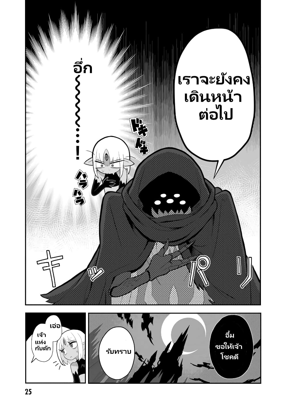 Demon Plan Something Good! ตอนที่ 1 (26)