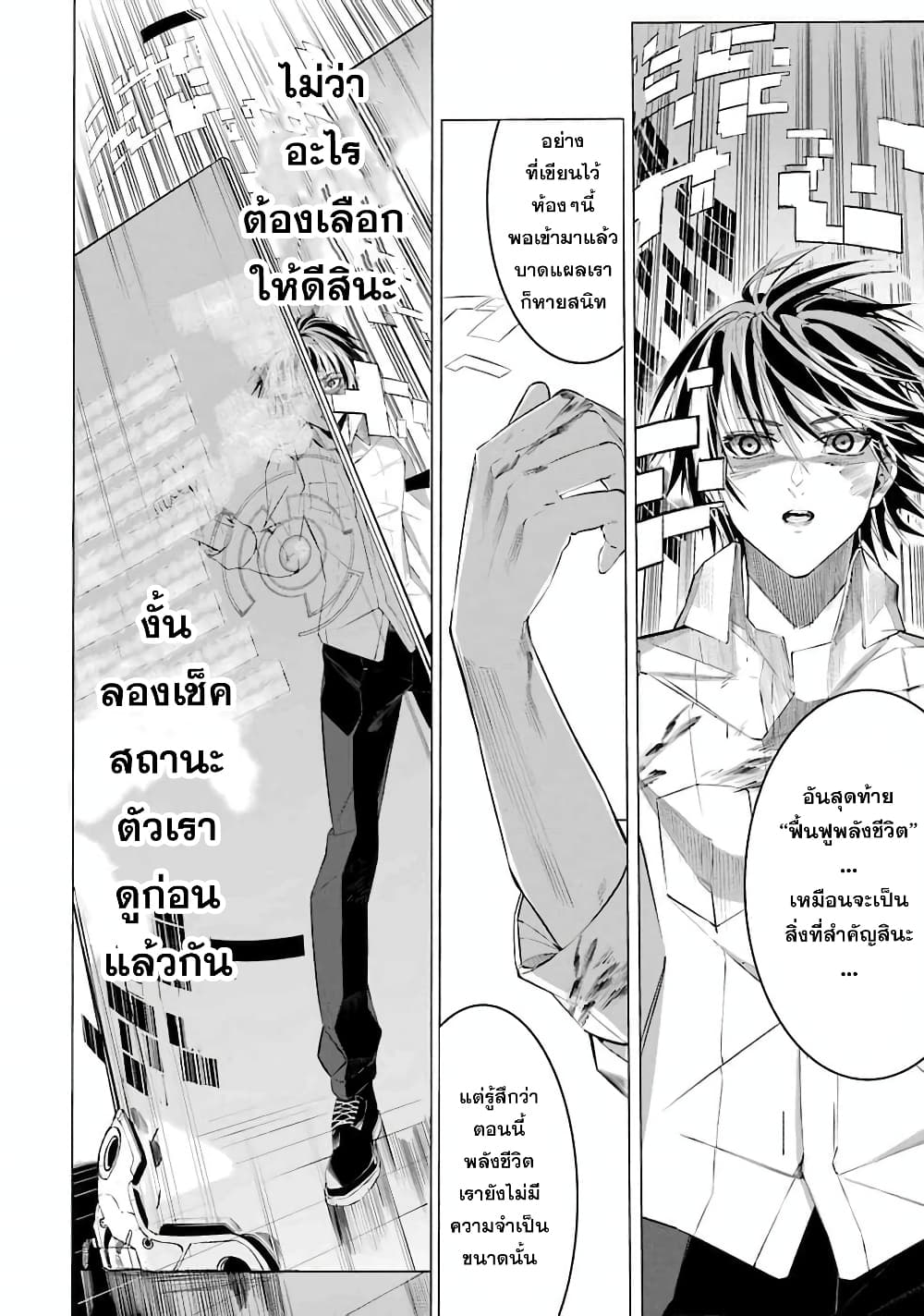 Salaryman no Fushigi na Dungeon ตอนที่ 1 (70)