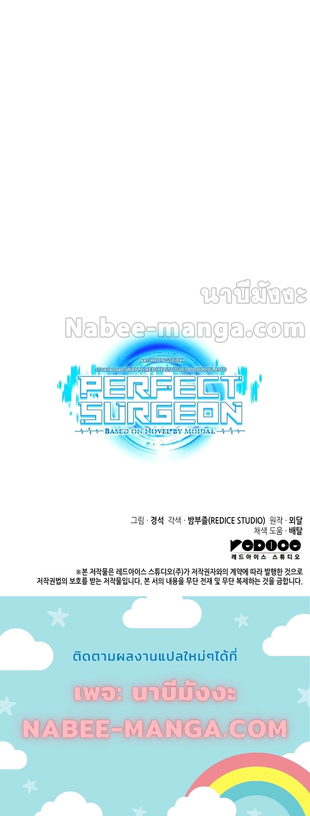 Perfect Surgeon 83 31