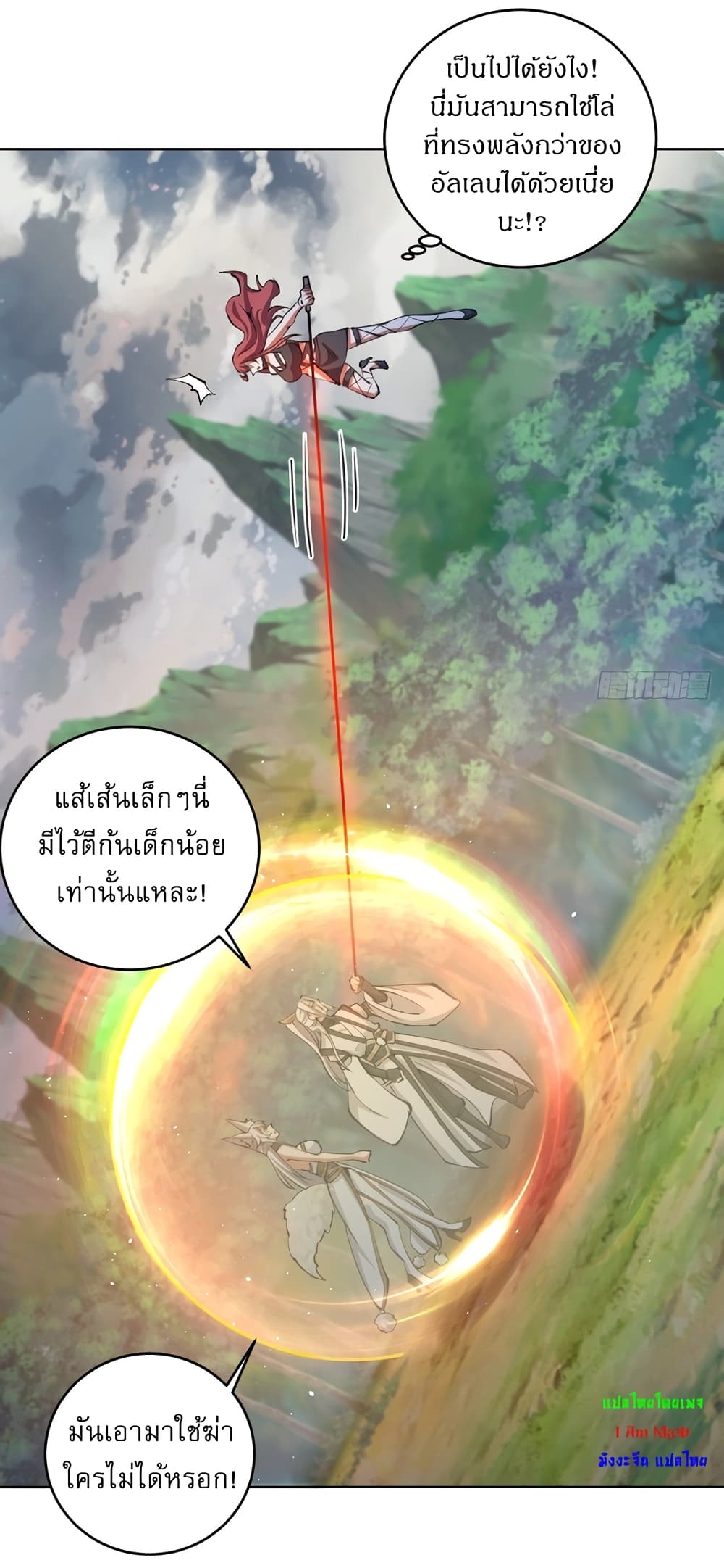 The Last Cultivator ตอนที่ 20 (29)