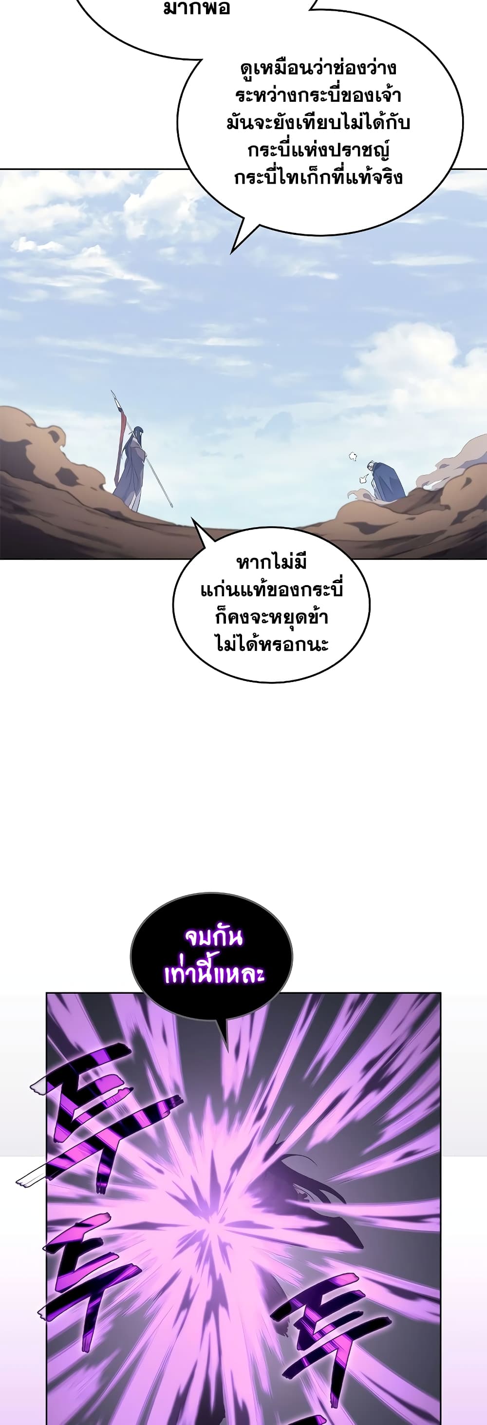 Chronicles of Heavenly Demon ตอนที่ 217 (35)