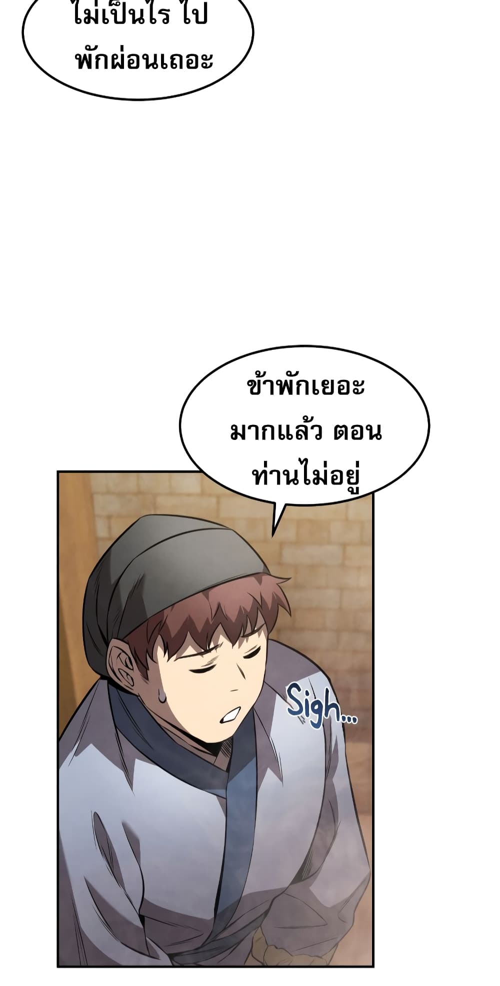 Reincarnated Escort Warrior ตอนที่ 33 (58)