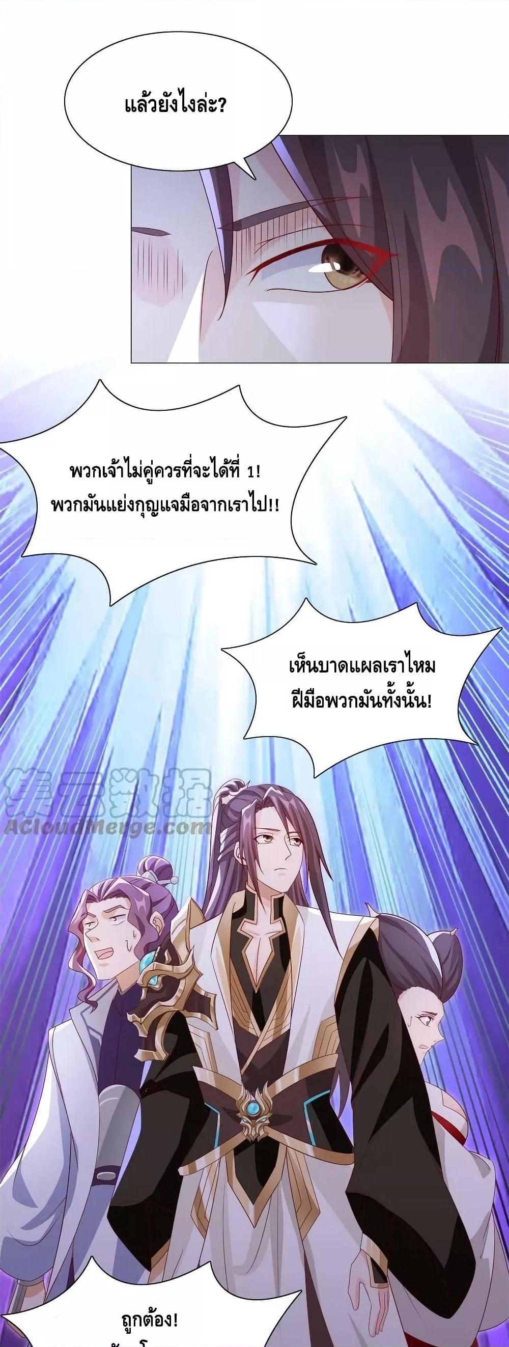 Dragon Shepherd ตอนที่ 227 (9)