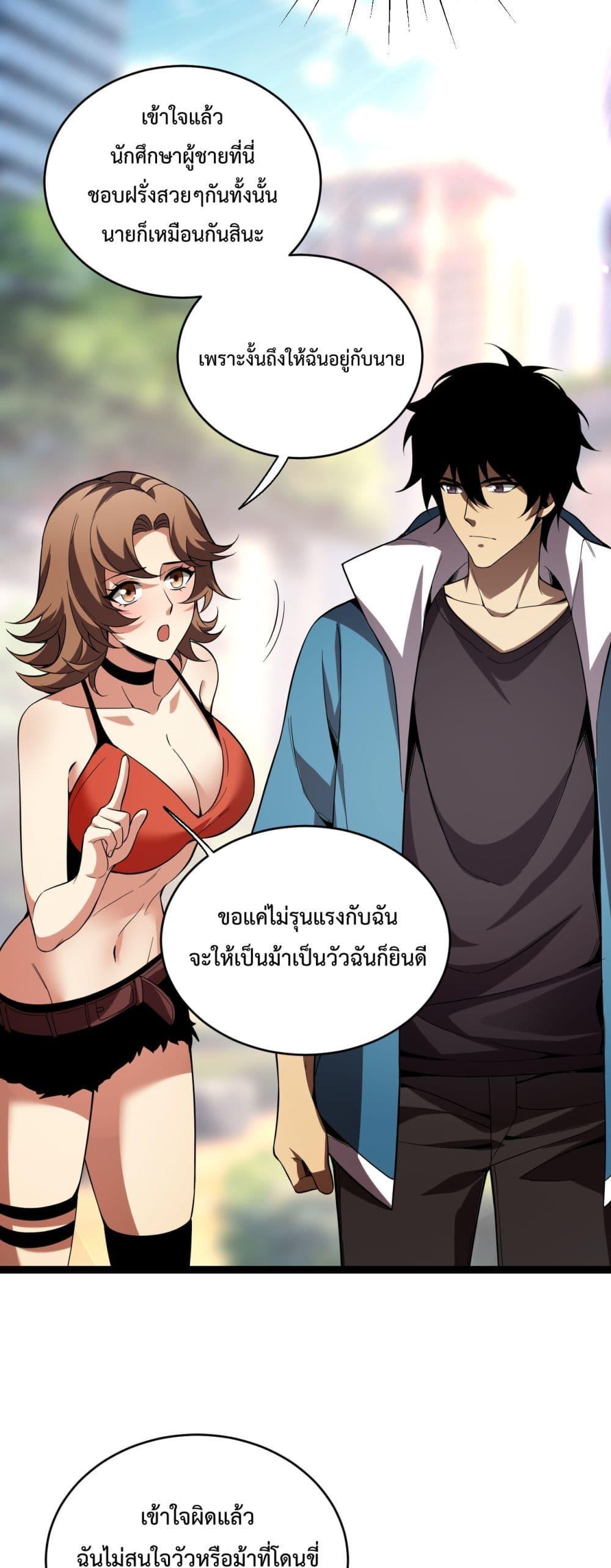 Doomsday for all Me! Virus Monarch – จักรพรรดิไวรัสแรงค์ SSS ตอนที่ 13 (16)