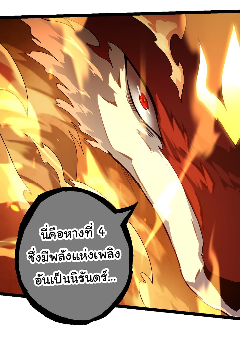 Evolution from the Big Tree ตอนที่ 143 (28)