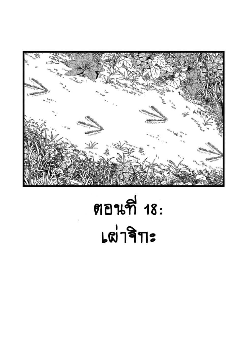 Rojika to Rakkasei ตอนที่ 18 (1)